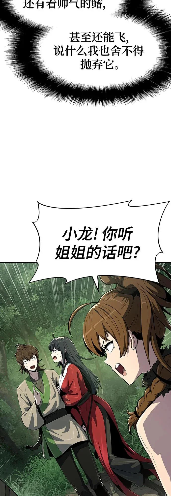 第59话 二十四毒支(4) 第46页
