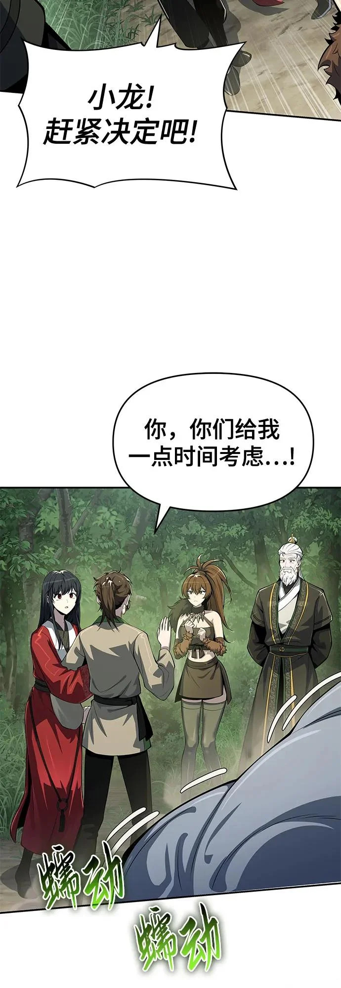 第59话 二十四毒支(4) 第47页