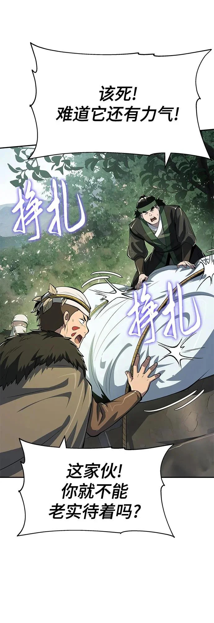 第59话 二十四毒支(4) 第51页