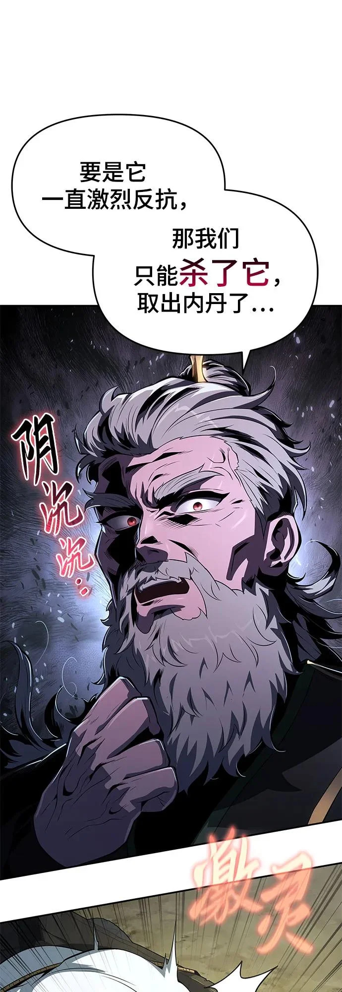 第59话 二十四毒支(4) 第56页