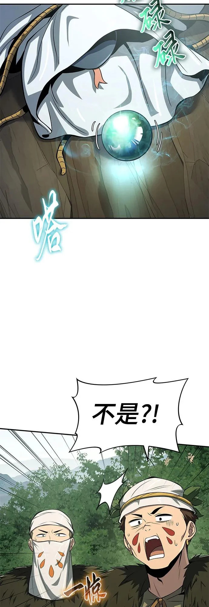 第59话 二十四毒支(4) 第60页