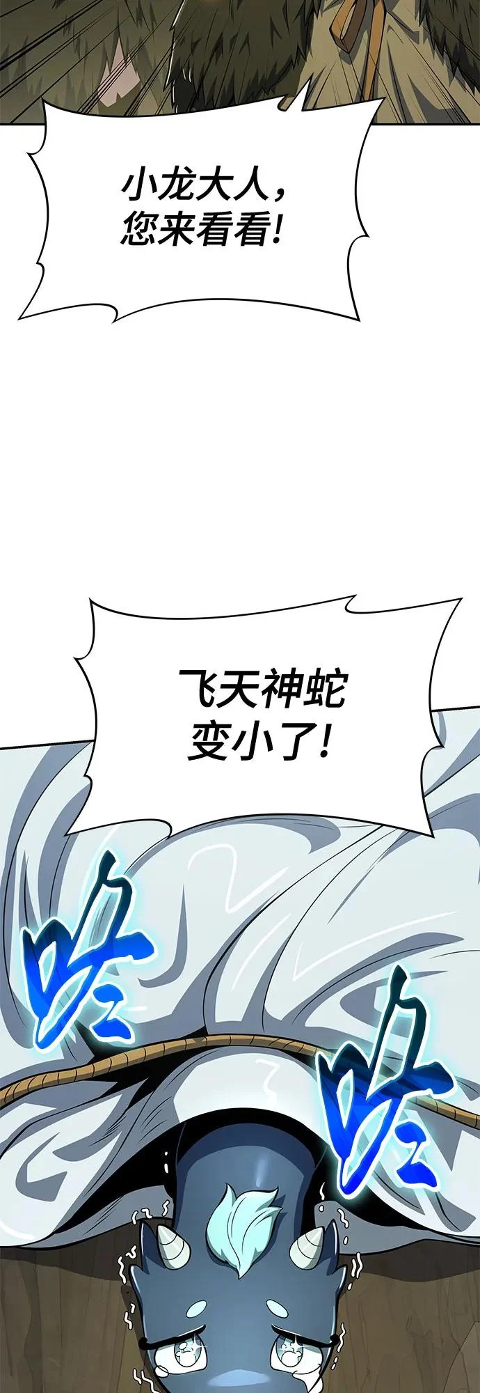 第59话 二十四毒支(4) 第61页