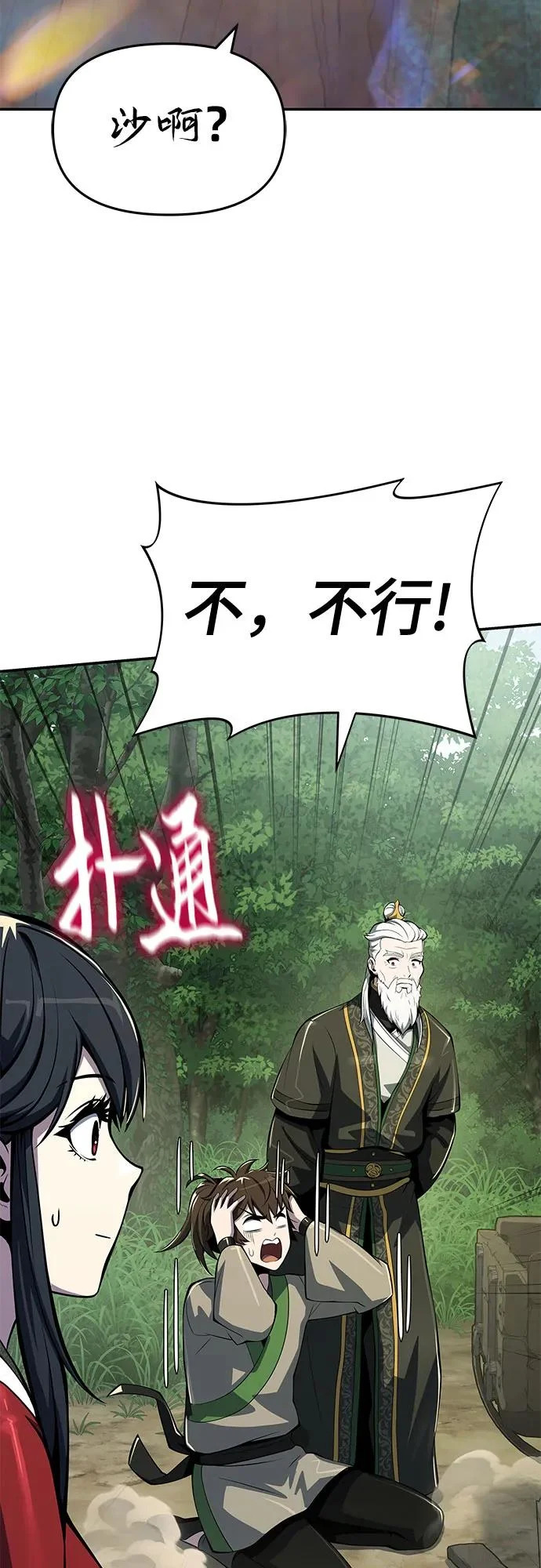 第59话 二十四毒支(4) 第64页