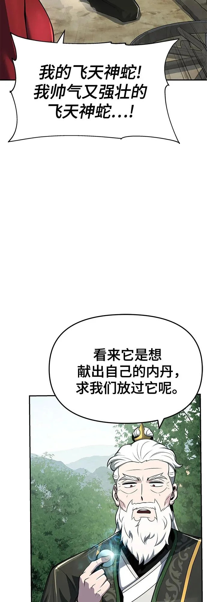 第59话 二十四毒支(4) 第65页