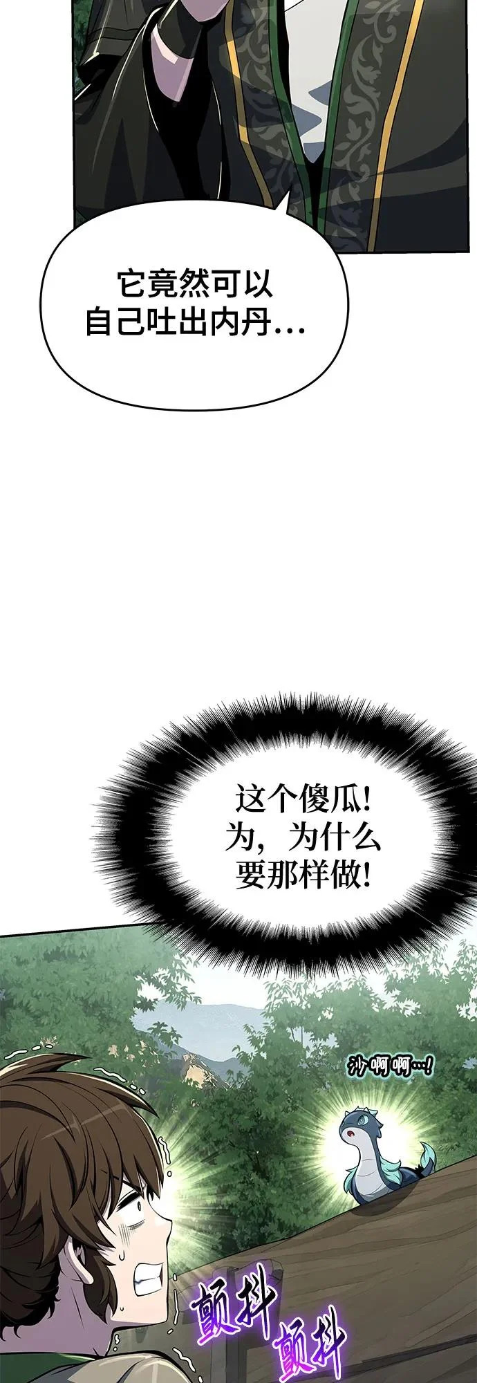 第59话 二十四毒支(4) 第66页