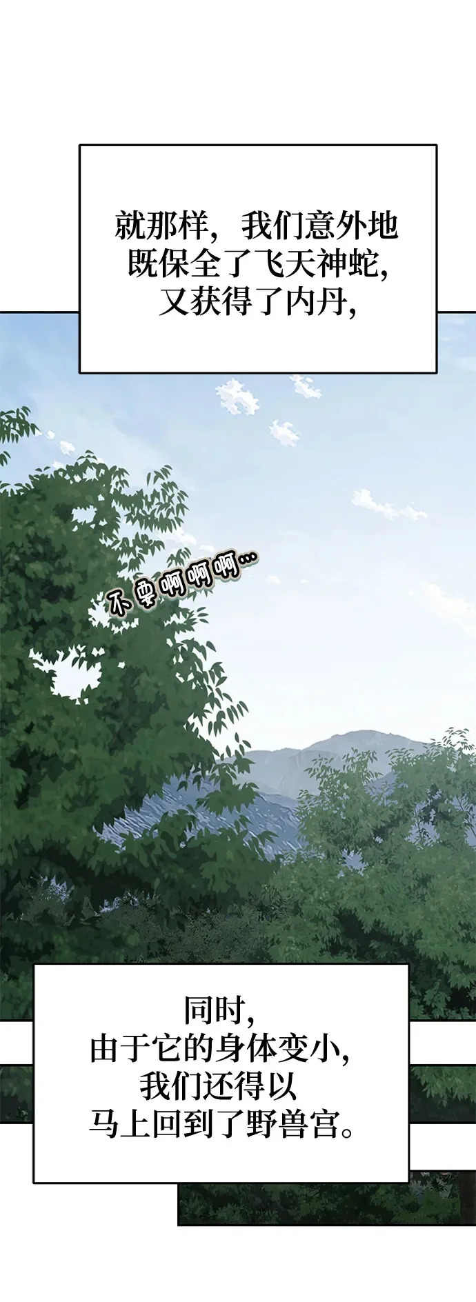 第59话 二十四毒支(4) 第69页