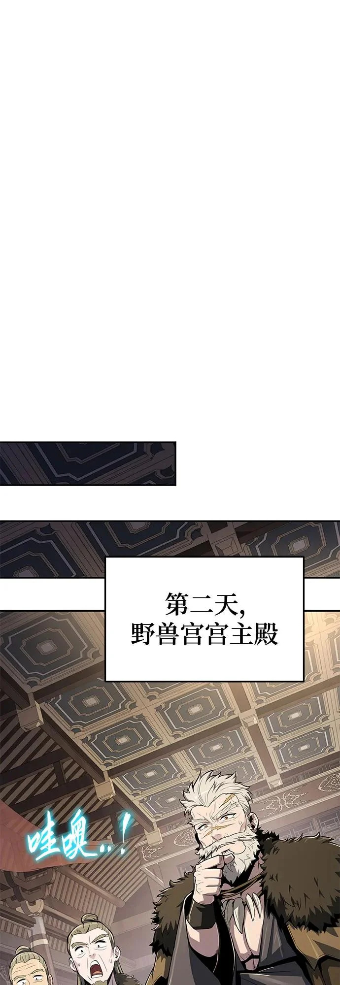 第59话 二十四毒支(4) 第70页