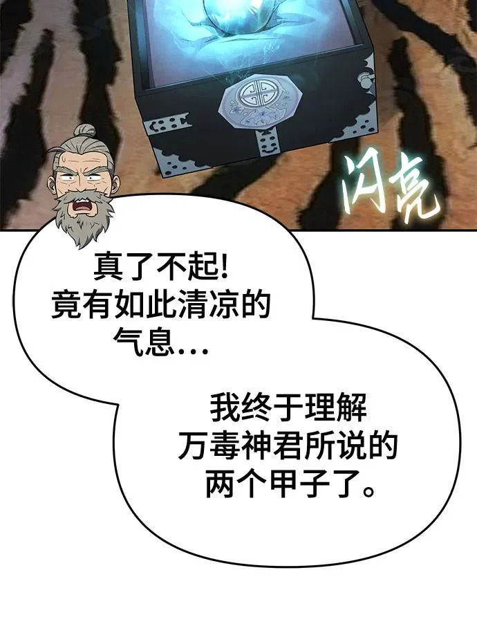 第59话 二十四毒支(4) 第72页
