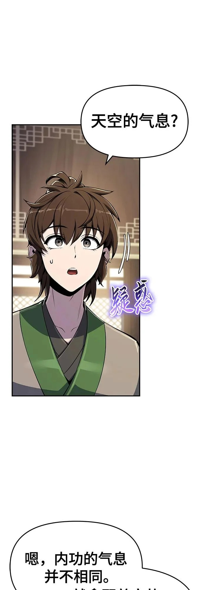 第59话 二十四毒支(4) 第74页