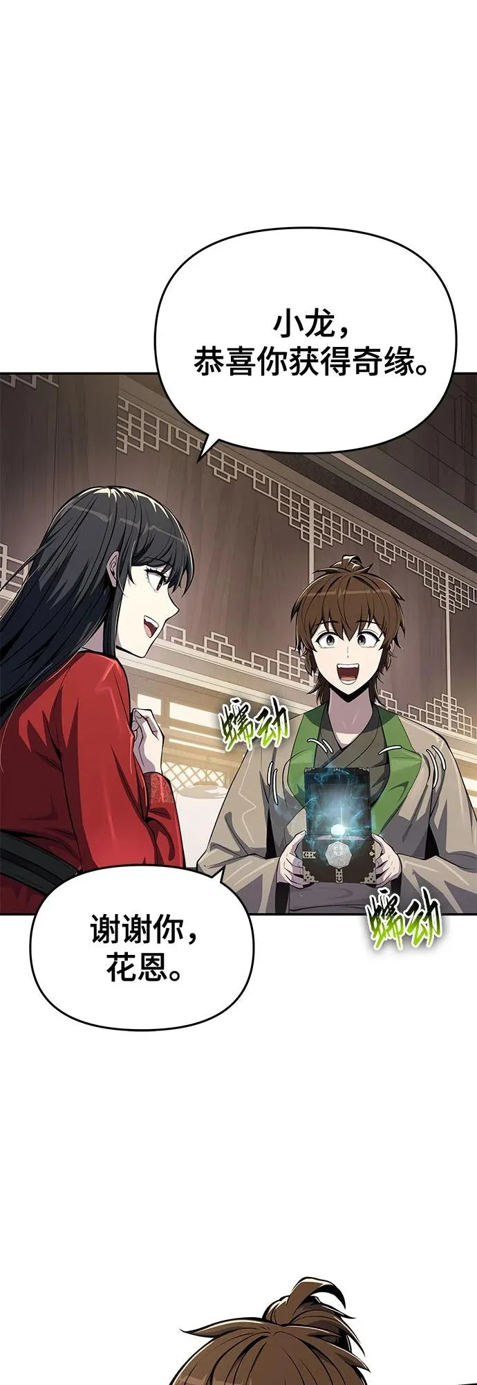 第59话 二十四毒支(4) 第78页