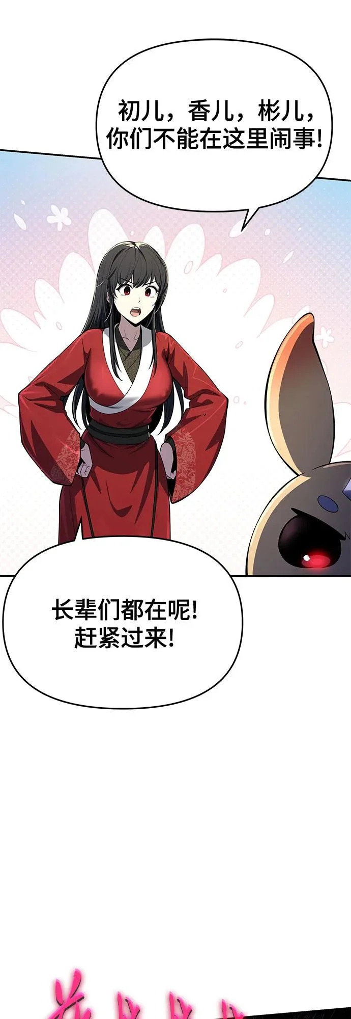 第59话 二十四毒支(4) 第83页
