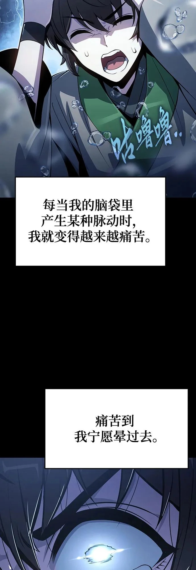 第60话 二十四毒支(5) 第18页