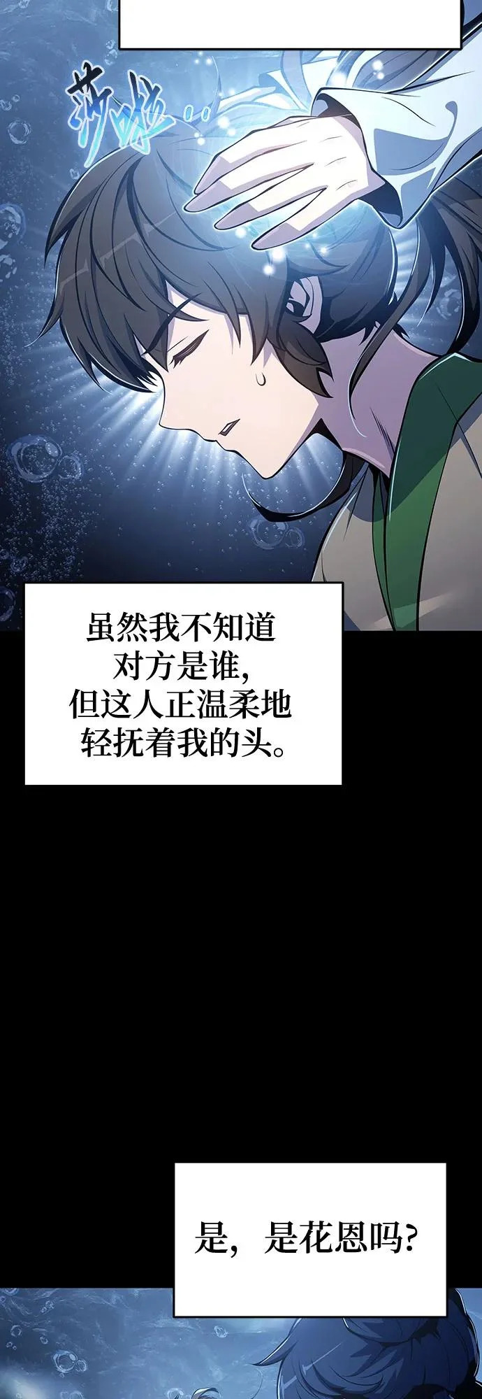 第60话 二十四毒支(5) 第23页