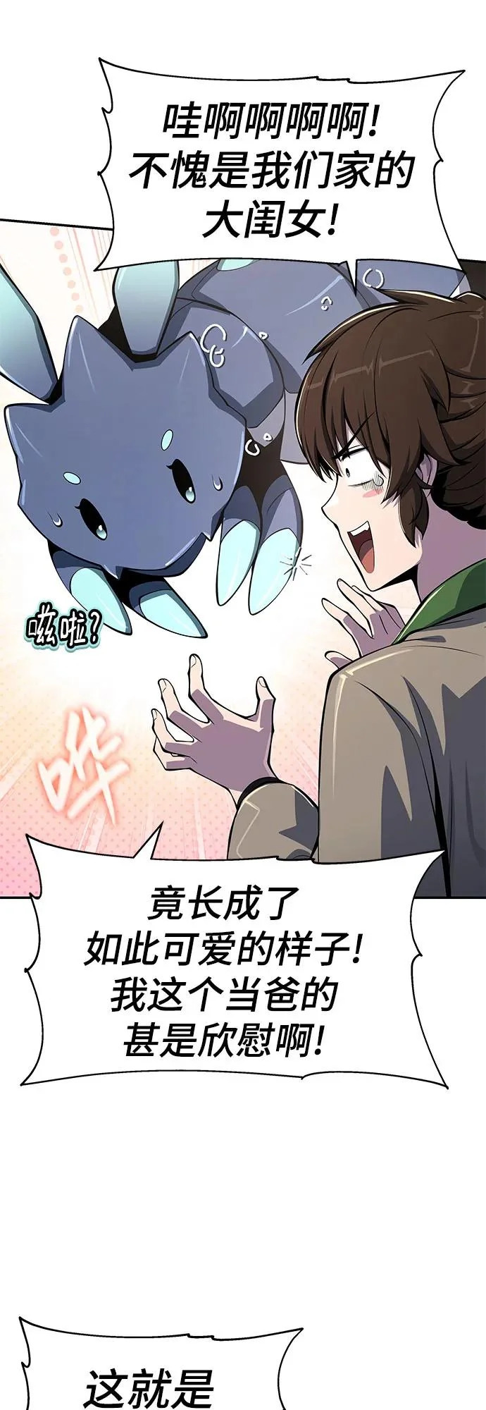 第60话 二十四毒支(5) 第51页