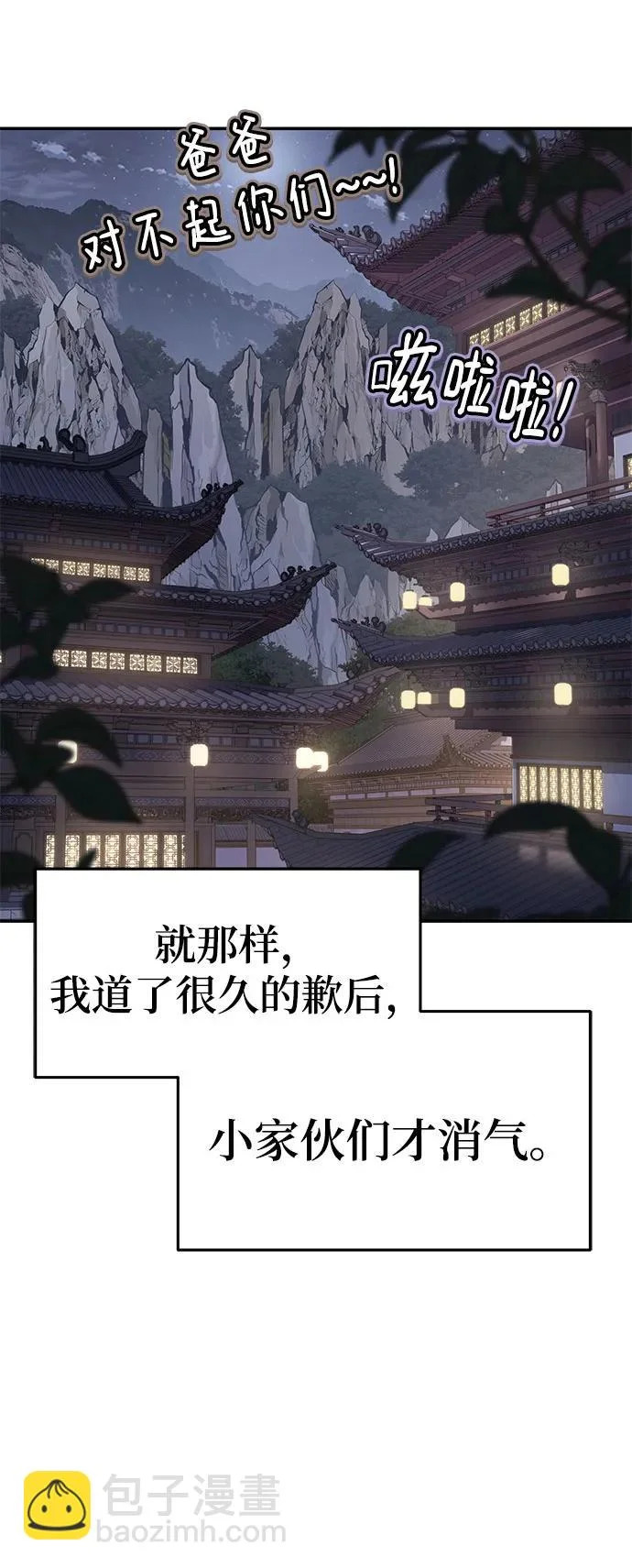 第60话 二十四毒支(5) 第66页