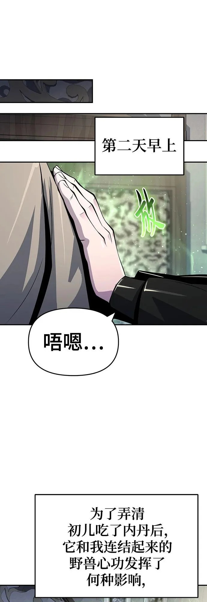 第60话 二十四毒支(5) 第67页