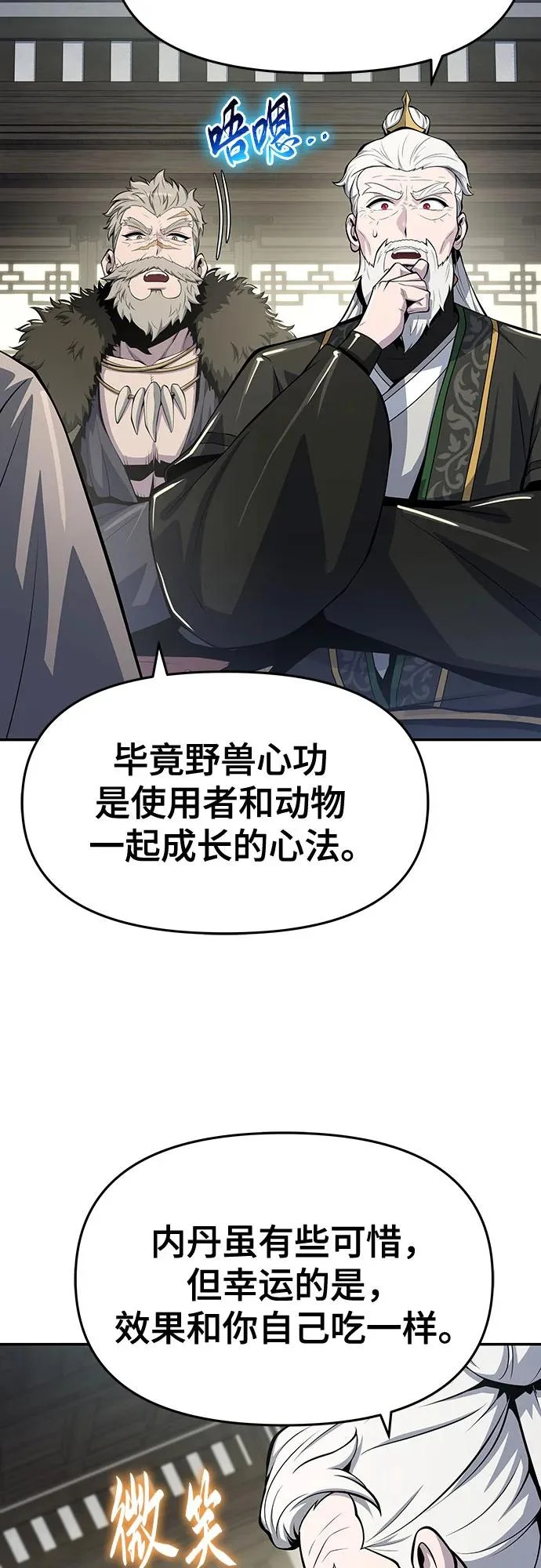 第60话 二十四毒支(5) 第69页
