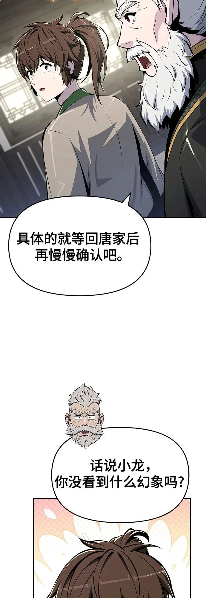 第60话 二十四毒支(5) 第70页