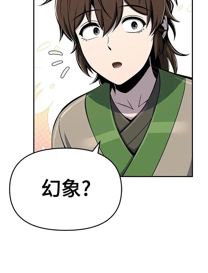 第60话 二十四毒支(5) 第71页