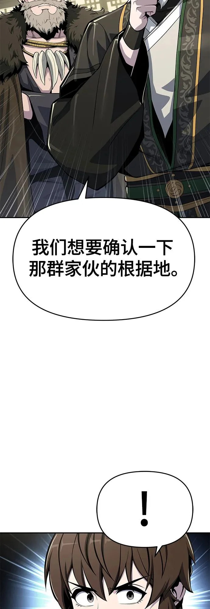 第60话 二十四毒支(5) 第77页