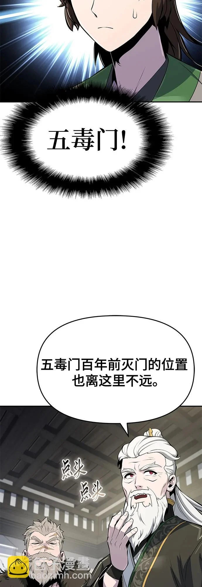 第60话 二十四毒支(5) 第78页
