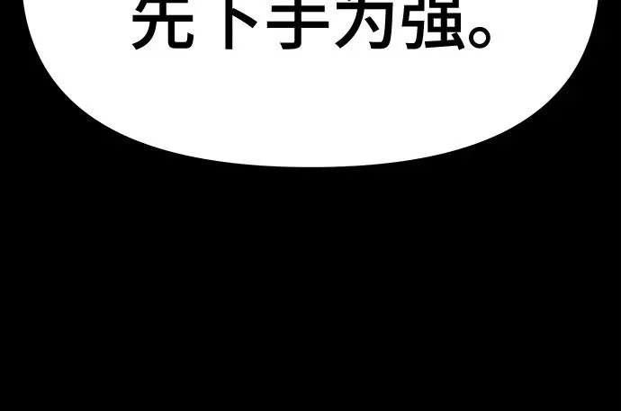 第60话 二十四毒支(5) 第83页
