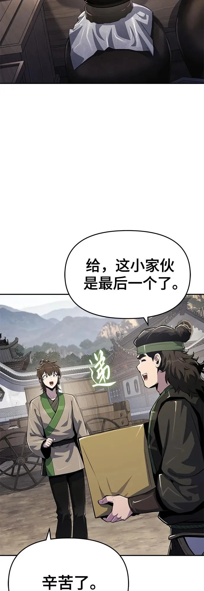 第61话 秘洞(1) 第3页