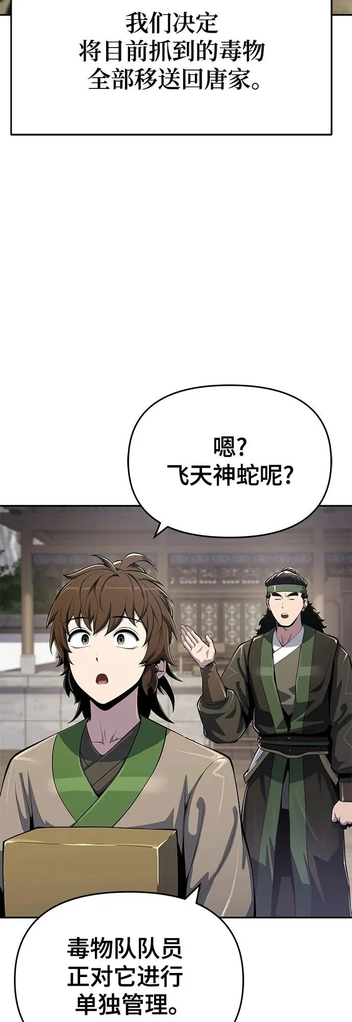 第61话 秘洞(1) 第5页