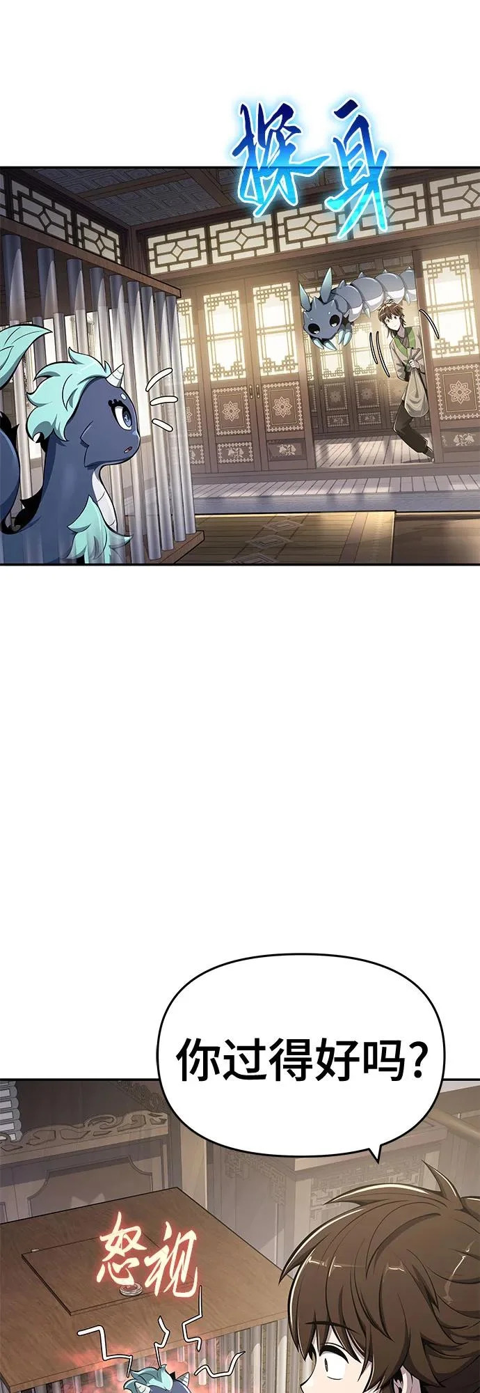 第61话 秘洞(1) 第9页