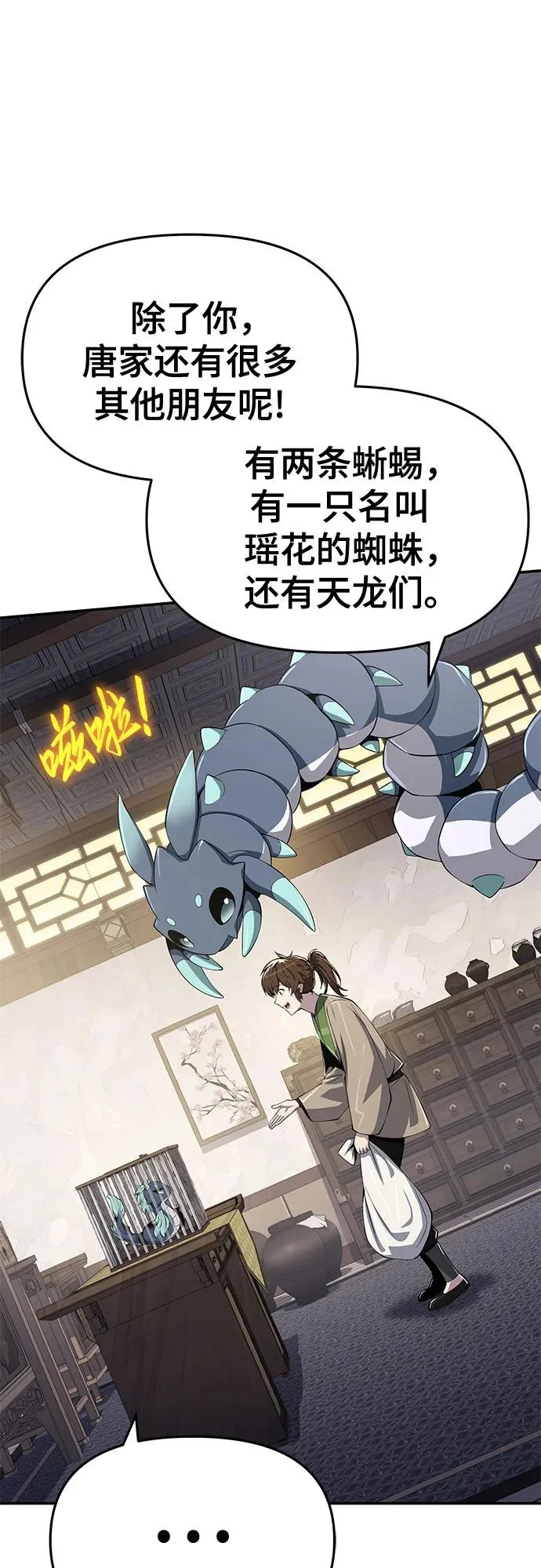 第61话 秘洞(1) 第13页