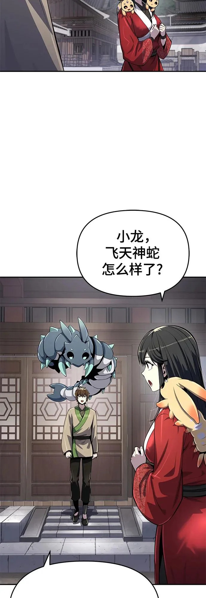 第61话 秘洞(1) 第22页