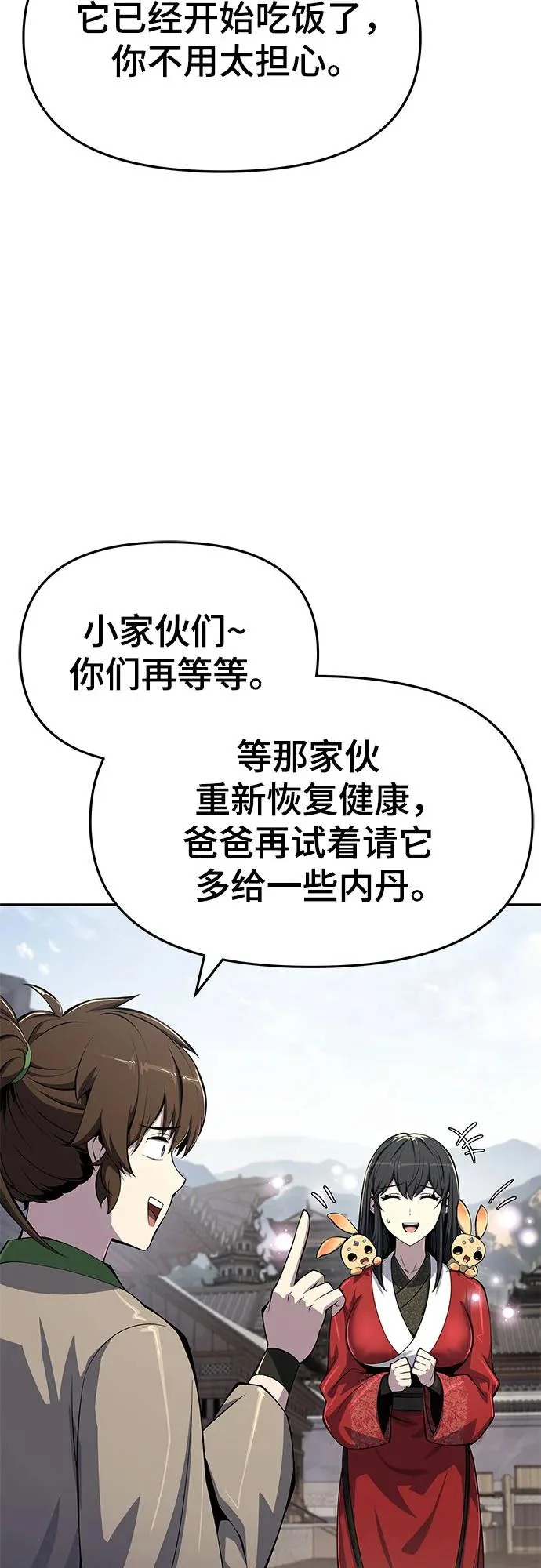 第61话 秘洞(1) 第23页