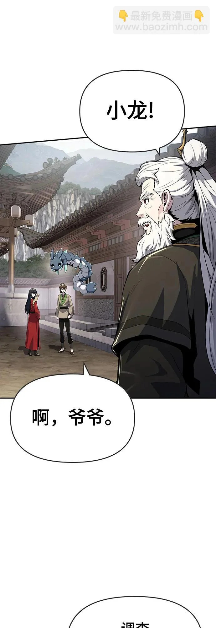第61话 秘洞(1) 第27页
