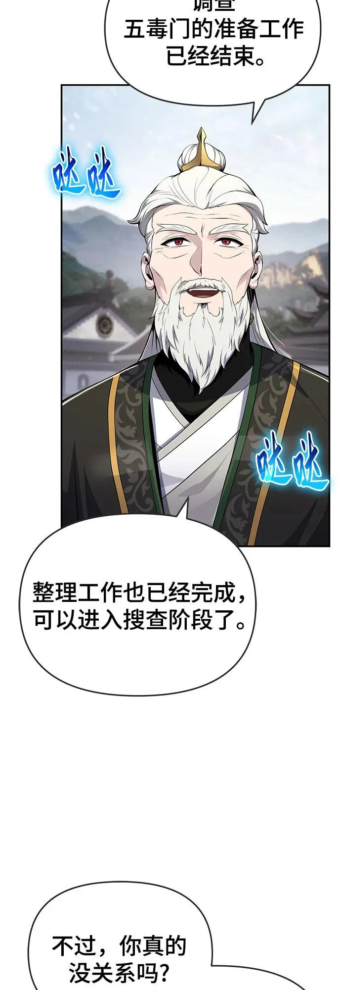第61话 秘洞(1) 第28页