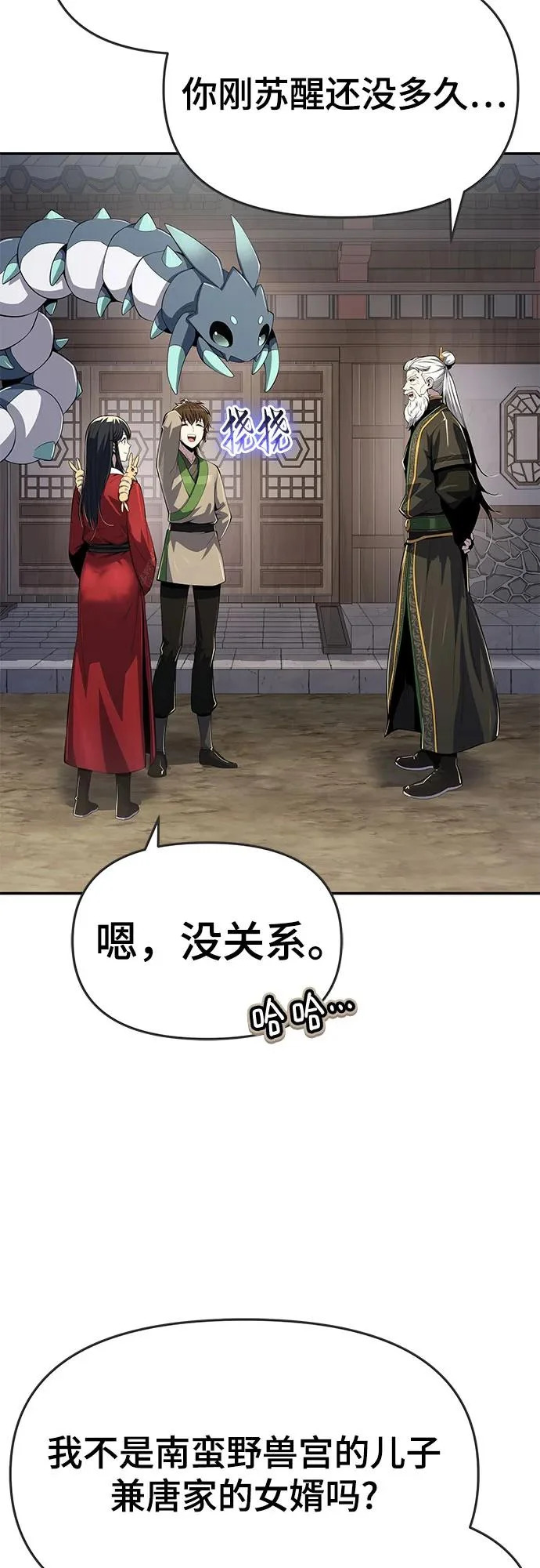 第61话 秘洞(1) 第29页