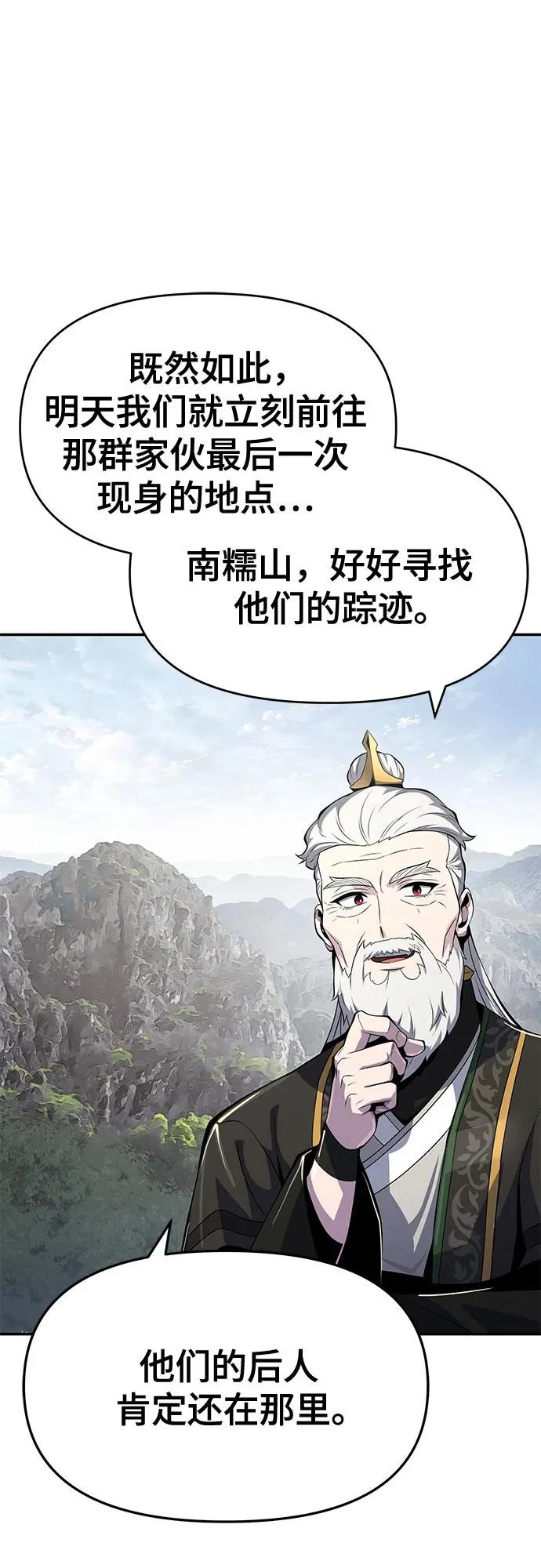第61话 秘洞(1) 第32页