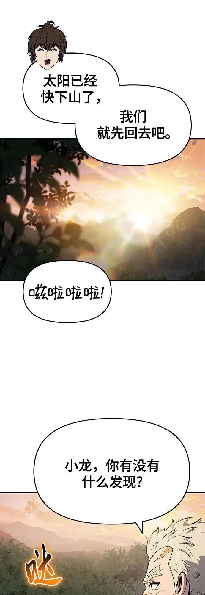 第61话 秘洞(1) 第46页