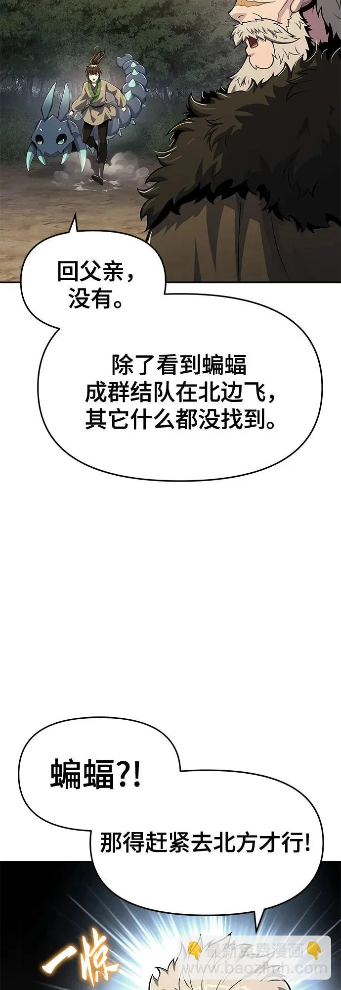 第61话 秘洞(1) 第47页