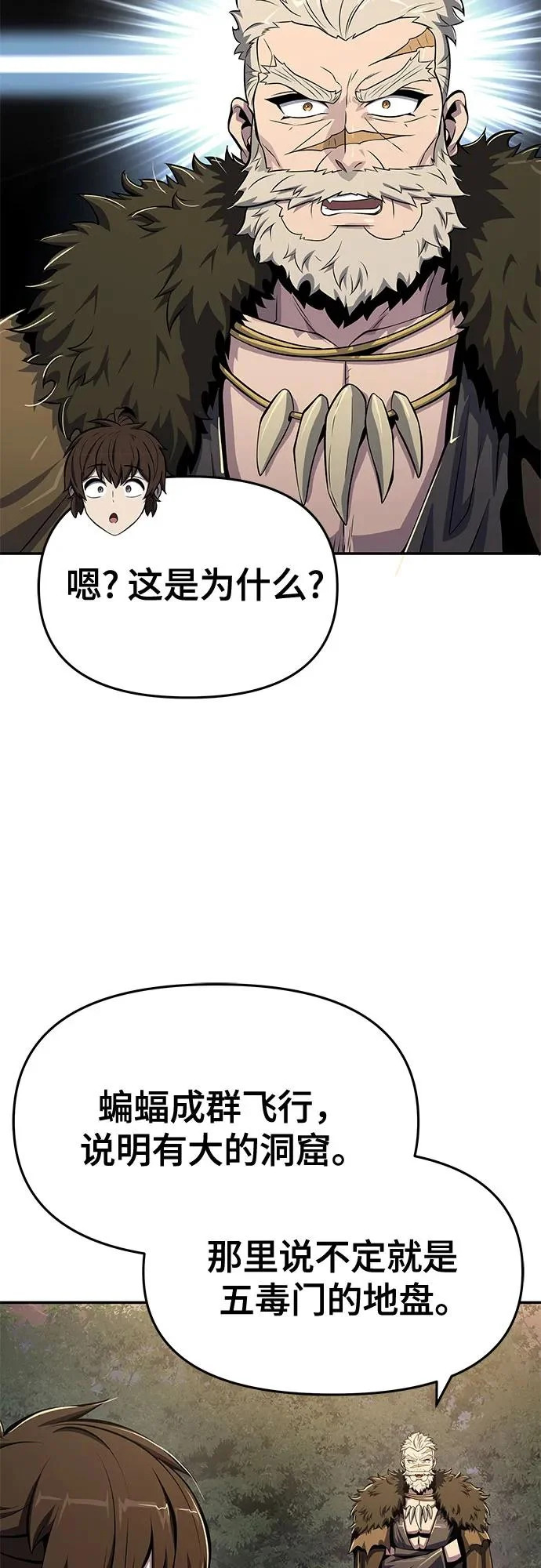 第61话 秘洞(1) 第48页