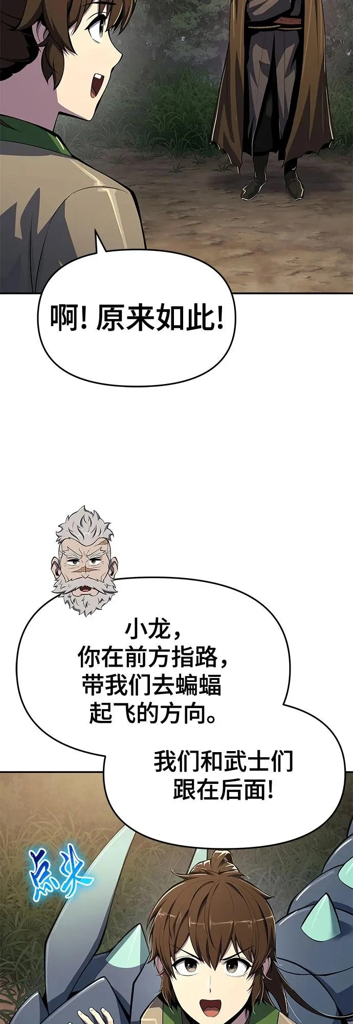 第61话 秘洞(1) 第49页