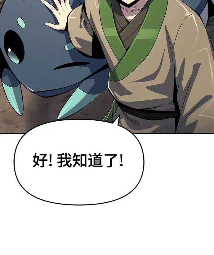 第61话 秘洞(1) 第50页