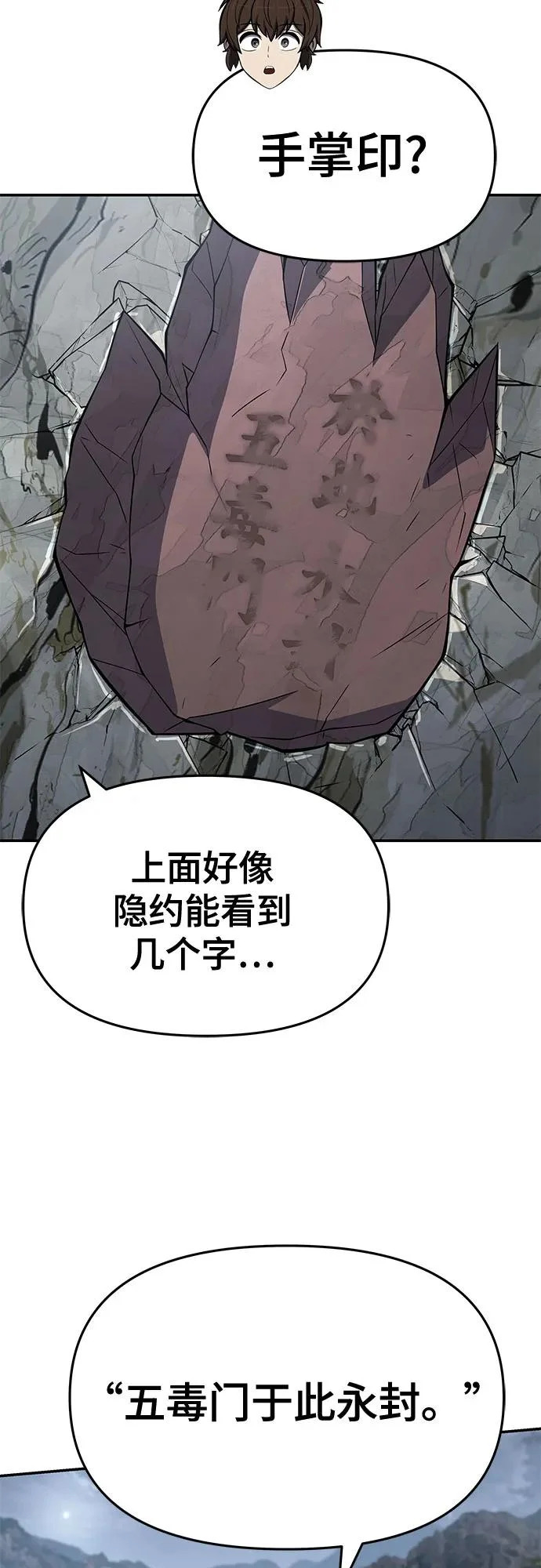 第61话 秘洞(1) 第57页