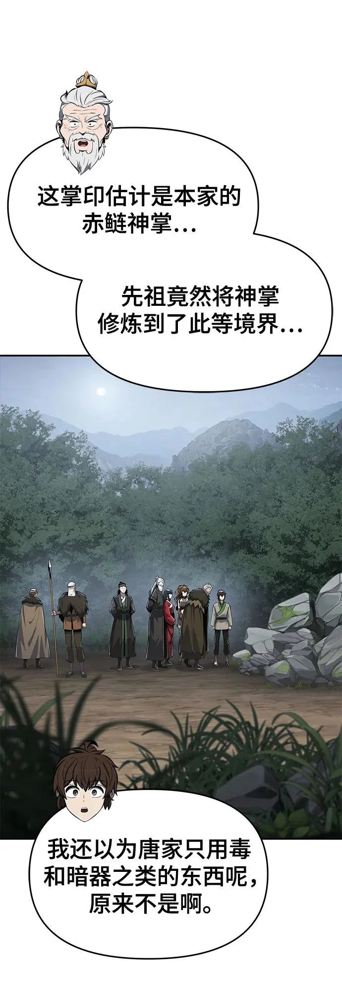 第61话 秘洞(1) 第59页