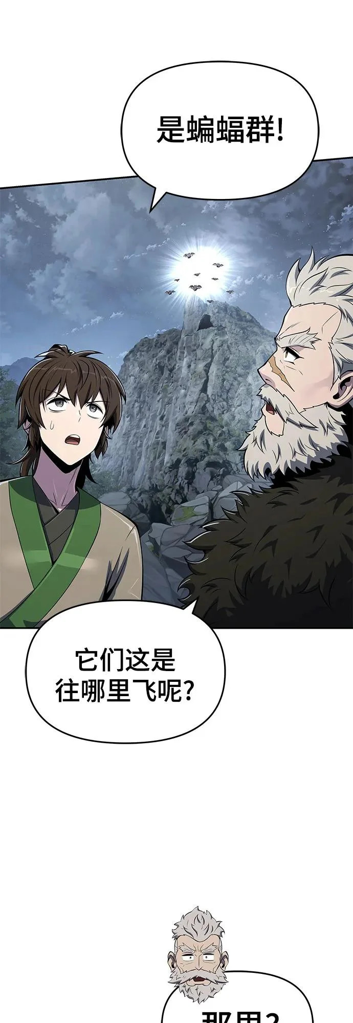 第61话 秘洞(1) 第62页