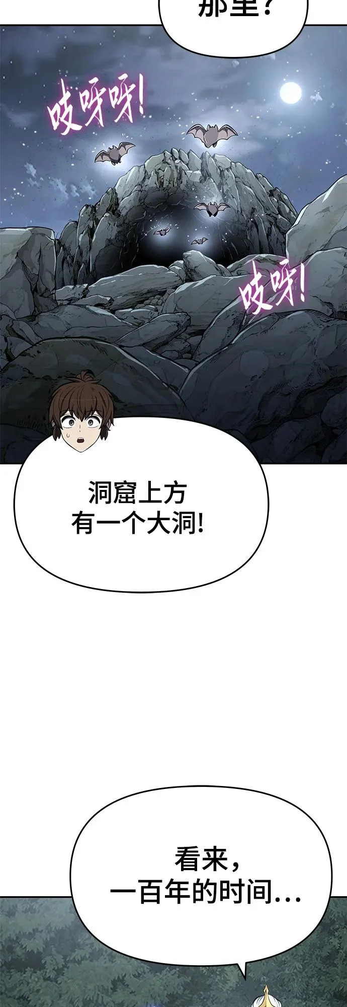 第61话 秘洞(1) 第63页
