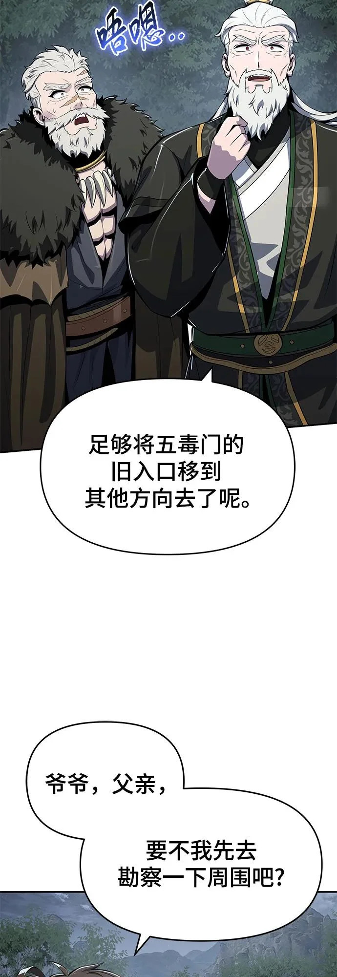 第61话 秘洞(1) 第64页