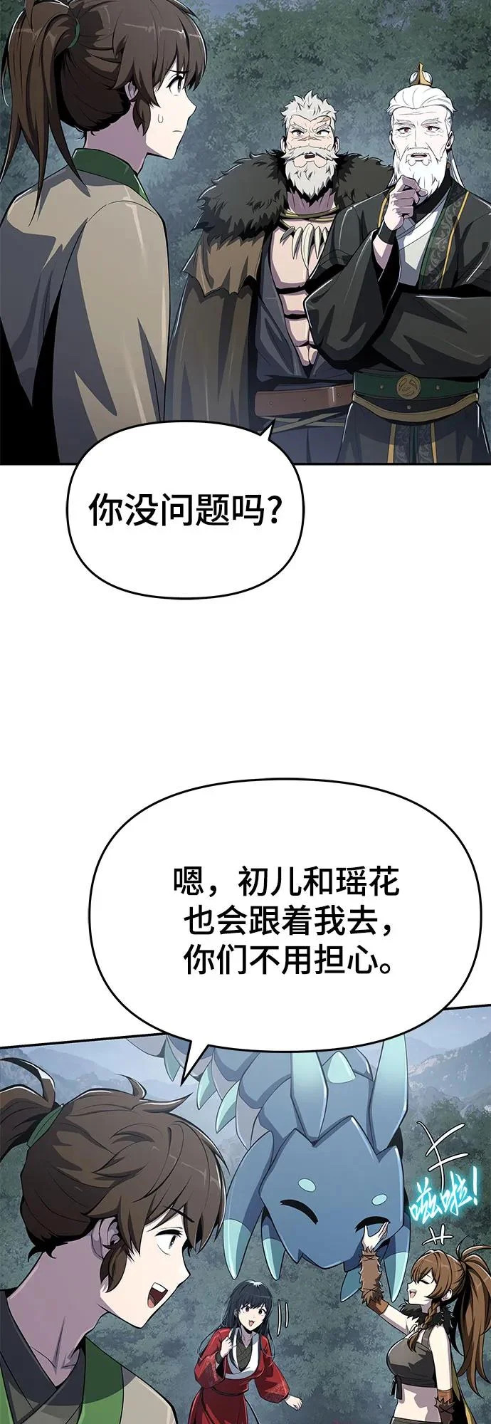 第61话 秘洞(1) 第65页
