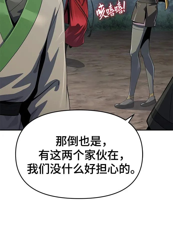 第61话 秘洞(1) 第66页
