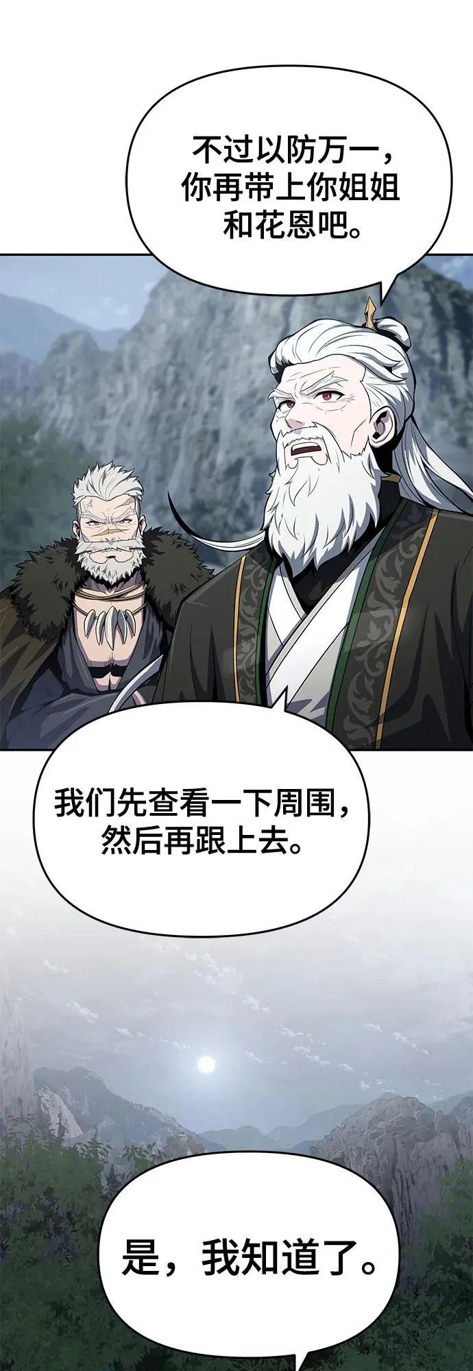 第61话 秘洞(1) 第67页