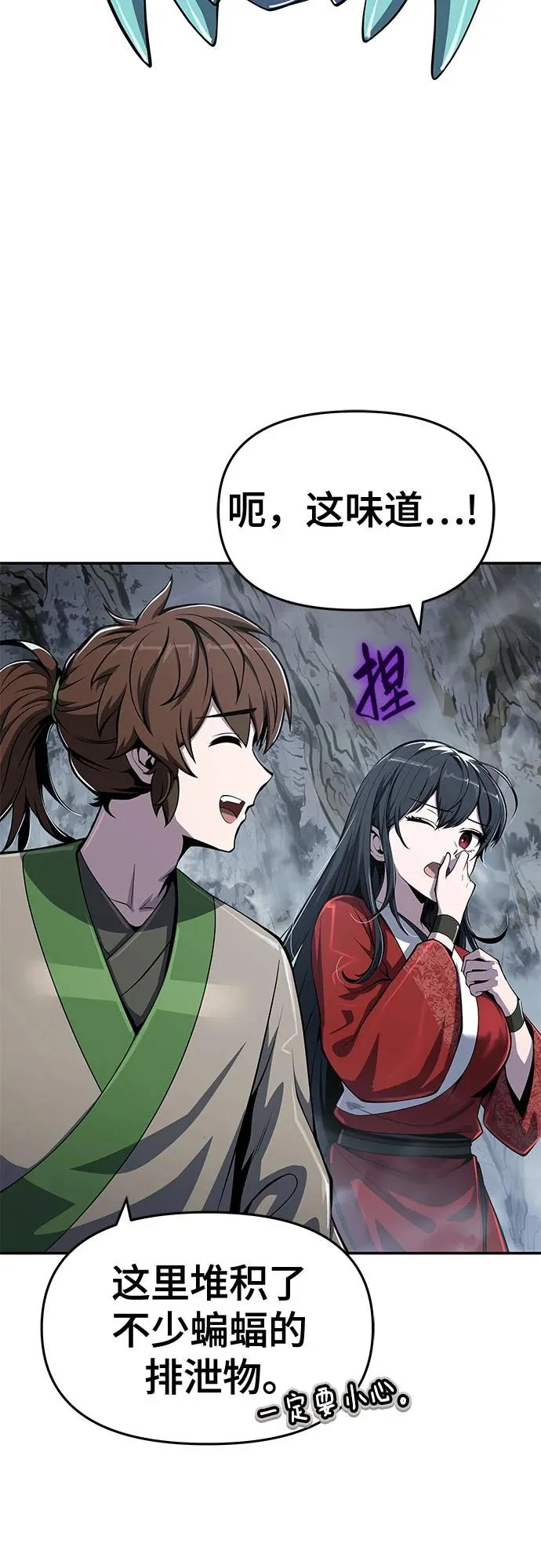 第61话 秘洞(1) 第71页